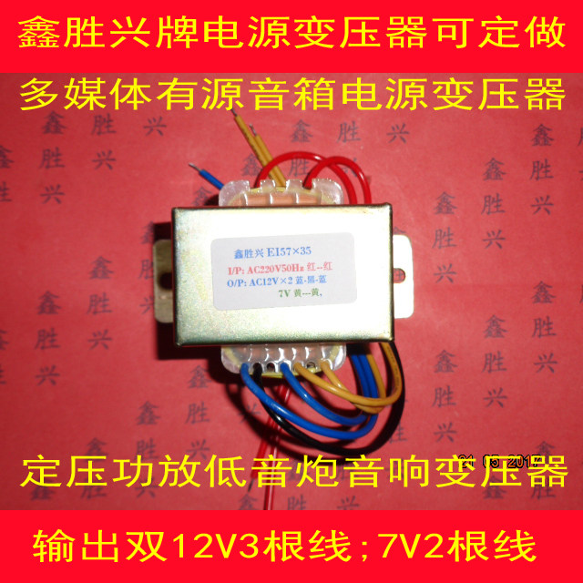 多媒体功放有源音箱变压器EI-57*35音响变压器220V转双12V单7V