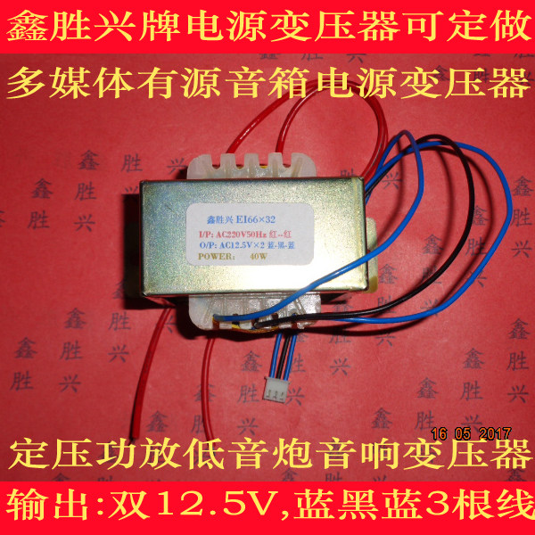 EI-66*32多媒体音响功放有源音箱变压器双12.5V1.6A双12V13V13.5V