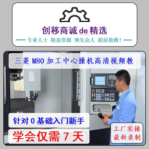 三菱/发那科加工中心调机教程