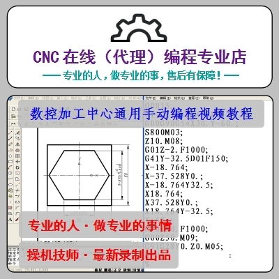 CNC数控铣床纯手写程序加工中心通用手动编程入门到精通视频教程