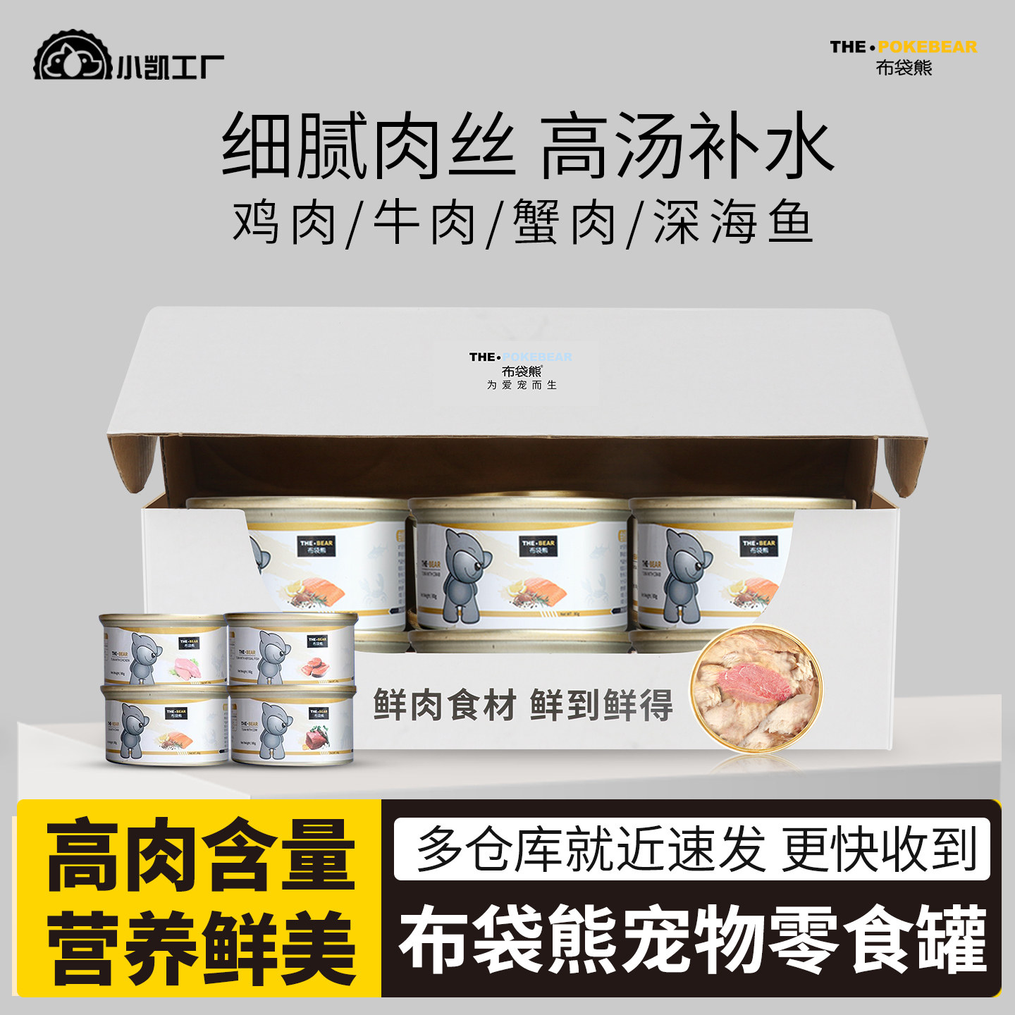 布袋熊-金枪鱼猫罐头80g猫咪零食罐24罐主食罐宠物补充营养实惠装,宠物/宠物食品及用品,狗零食罐,淘宝优惠券,粉丝福利购,淘宝优惠卷