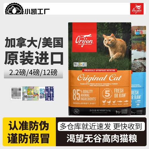 鸡鱼成猫粮Orijen/原始猎食渴望