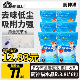 6大颗粒吸水晶沙除臭猫砂低粉尘吸水沙 厨神猫水晶猫砂3.8L1.1kg