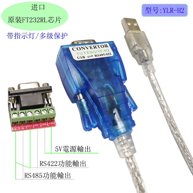 工业级FT232RL芯片USB转RS485/422/232数据传输线多级保护带指示