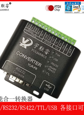 工程开发调试利器常用串口RS485USB422TTL232多功能接口任意互转