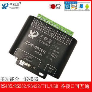 工程开发调试利器常用串口RS485USB422TTL232多功能接口任意互转