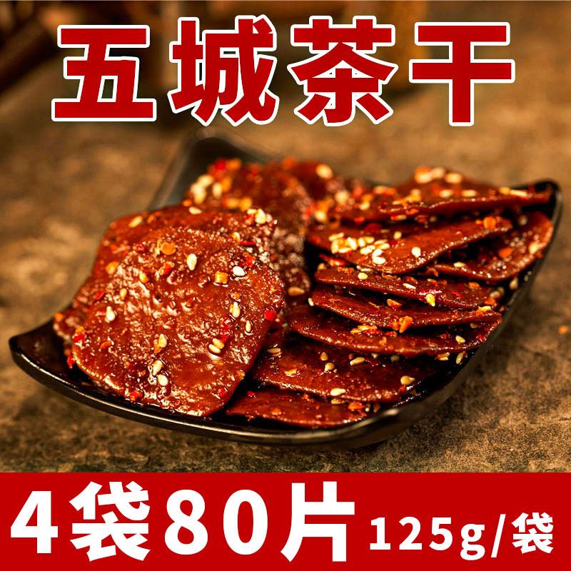 五城茶干安徽黄山传统小吃香辣豆腐干休息零食五香豆干开袋即食