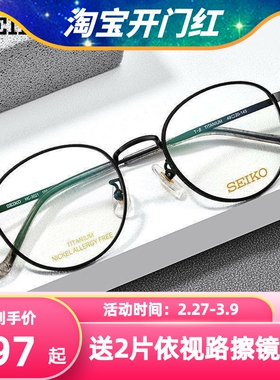 SEIKO精工眼镜男女款β钛超轻时尚休闲眼镜框近视配镜镜架HC3021