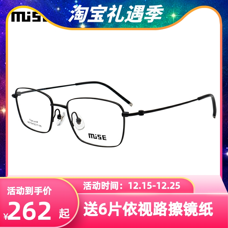 muise纯钛镜架MST504轻至11克