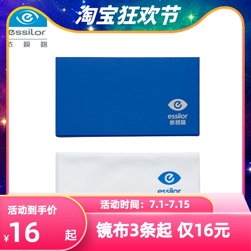 依视路原装大镜布3张起售