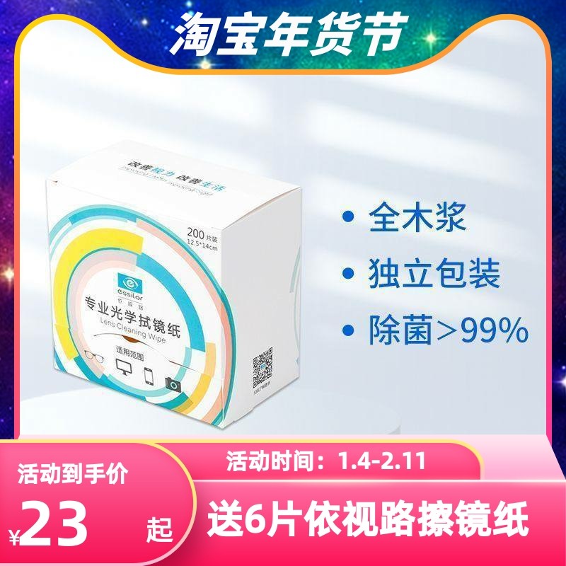 依视路擦镜纸 单反镜头数码产品拭镜纸清洁湿纸巾屏幕手机眼镜纸,ZIPPO/瑞士军刀/眼镜,镜布,淘宝优惠券,粉丝福利购,淘宝优惠卷