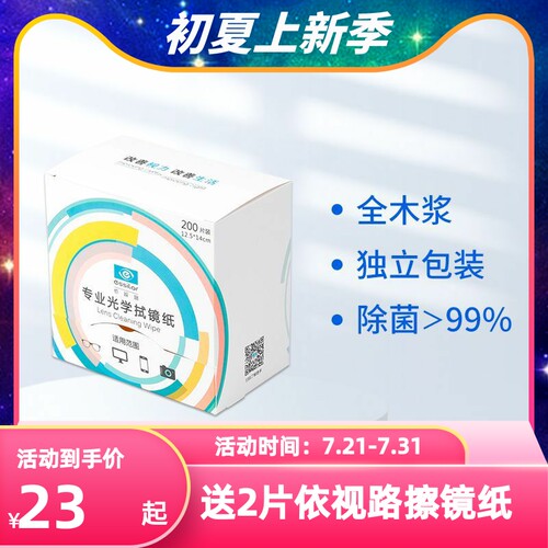 依视路擦镜纸不含酒精新日期