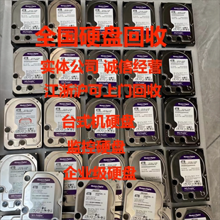 机械硬盘 回收硬盘 长期回收二手全新SATA监控硬盘 企业级硬盘
