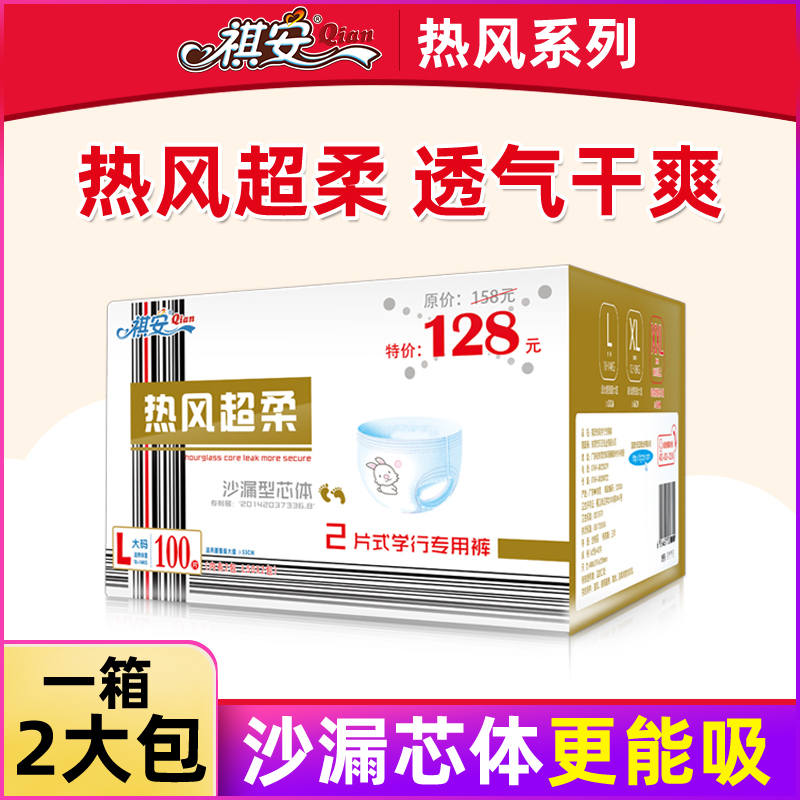 祺安热风超柔薄婴儿纸尿裤拉拉裤干爽透气非尿片XXL薄一体拉拉裤