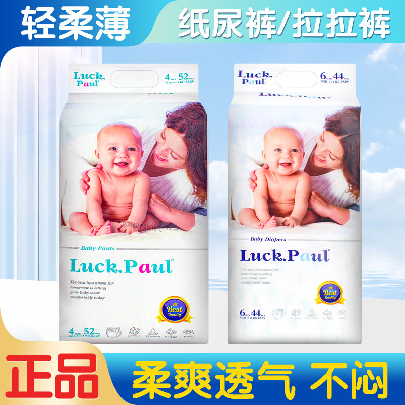 保罗Luck Paul纸尿裤新生婴儿干爽尿不湿宝宝夏季超薄学步拉拉裤,婴童尿裤,拉拉裤/学步裤/成长裤正装,淘宝优惠券,粉丝福利购,淘宝优惠卷