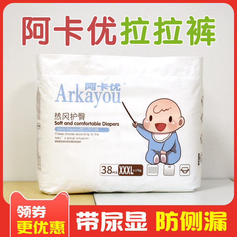 阿卡优婴儿学行拉拉裤热风L46XXXL38片超薄透气防侧漏尿不湿尿裤,婴童尿裤,拉拉裤/学步裤/成长裤正装,淘宝优惠券,粉丝福利购,淘宝优惠卷