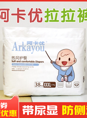 阿卡优婴儿学行拉拉裤热风L46XXXL38片超薄透气防侧漏尿不湿尿裤