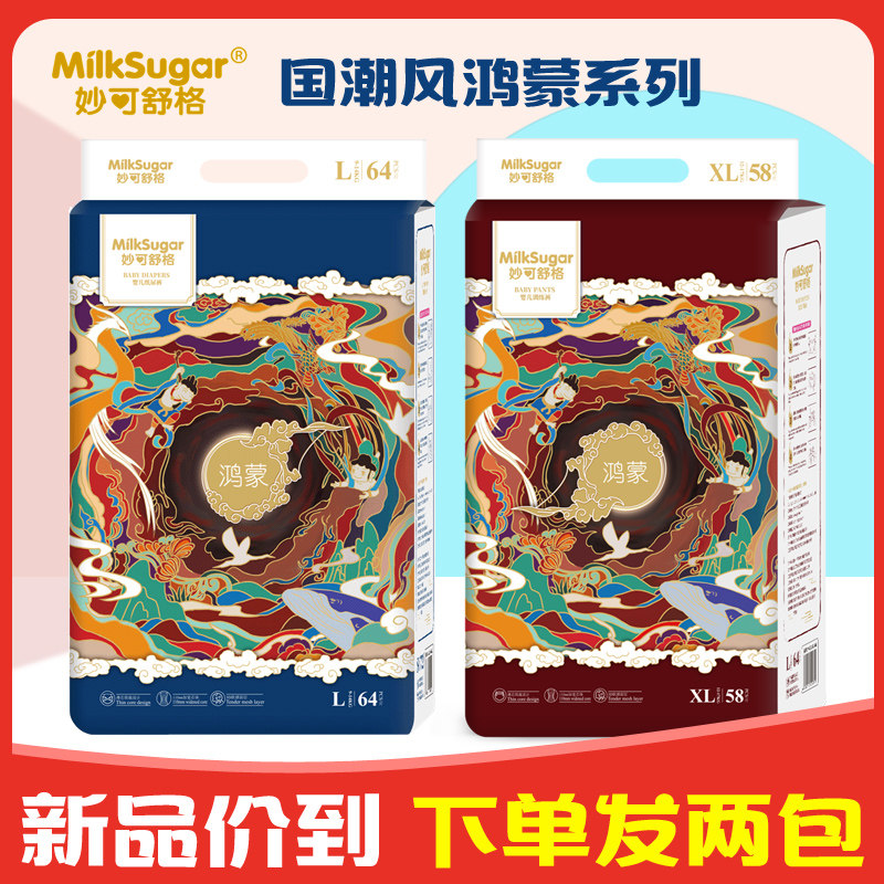 妙可舒格鸿蒙拉拉裤男女尿裤宝宝纸尿裤超薄尿不湿干爽小内裤透气,婴童尿裤,拉拉裤/学步裤/成长裤正装,淘宝优惠券,粉丝福利购,淘宝优惠卷