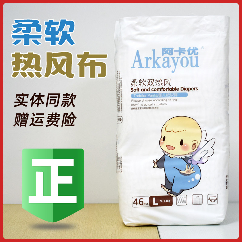 阿卡优婴儿纸尿裤双热风护臀泡泡腰围拉拉裤学步裤超薄宝宝尿不湿,婴童尿裤,纸尿裤正装,淘宝优惠券,粉丝福利购,淘宝优惠卷
