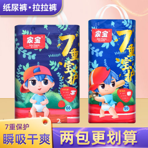 家宝七重保护婴儿纸尿裤线下同款