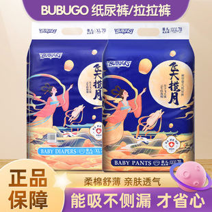 bubugo飞天揽月纸尿裤 婴幼儿超薄透气男女宝宝通用尿不湿 拉拉裤