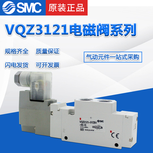 VQZ3121 5L1 C8原装 SMC电磁阀VQZ3121