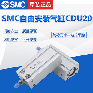 SMC自由安装 100D原装 10D 气缸CU CDU25