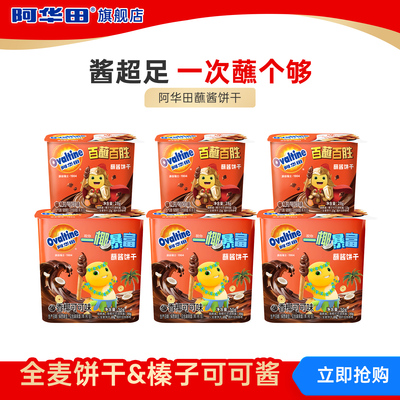 【新品】阿华田x奶龙酷脆榛子酱蘸酱手指饼干mini28g香椰可可50g