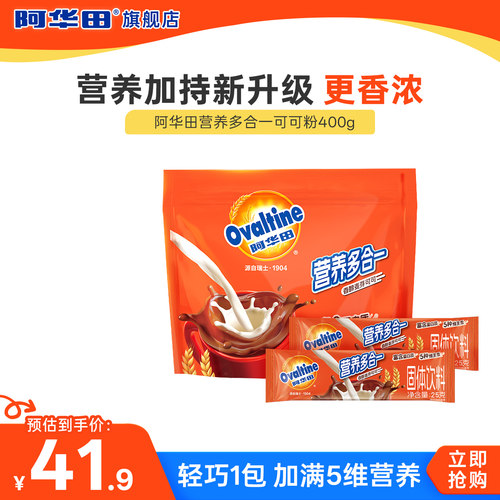 营养麦乳精冲饮400g可可粉