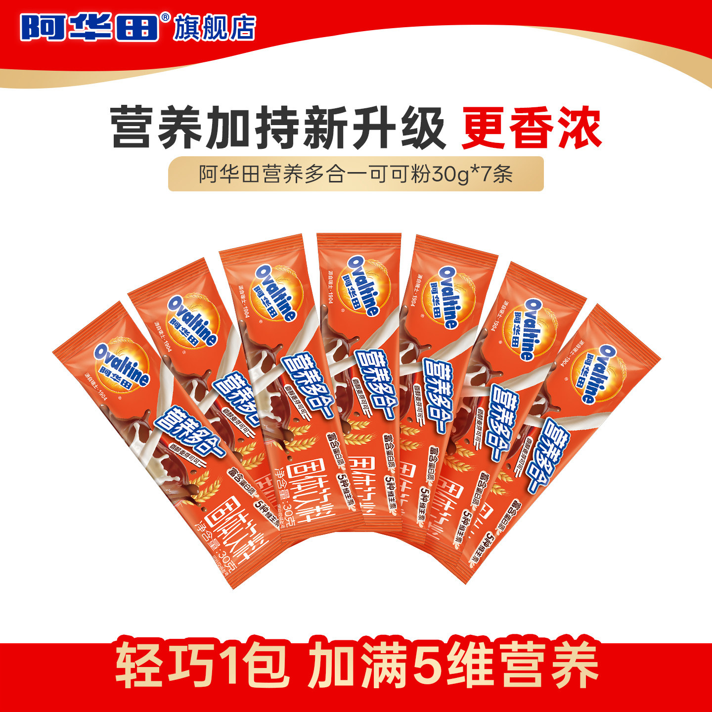 【顺手买】阿华田巧克力粉可可粉烘焙代餐早餐冲泡即食冲饮品,咖啡/麦片/冲饮,可可/巧克力饮品,淘宝优惠券,粉丝福利购,淘宝优惠卷