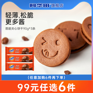 阿华田酷脆心情可可味夹心饼干90g 任选6件 3条 99元