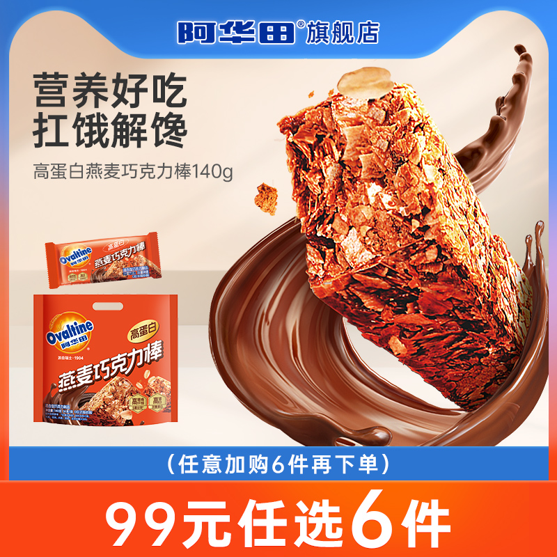 阿华田燕麦巧克力棒高纤能量棒