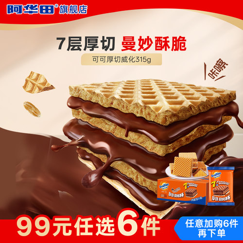 阿华田可可味威化饼干