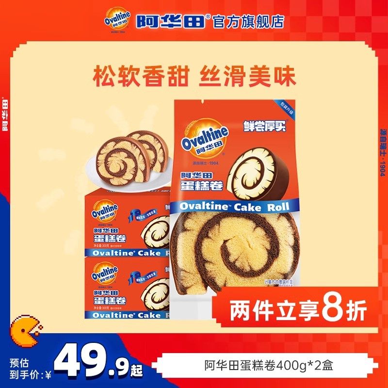 阿华田巧克力可可瑞士蛋糕卷早餐面包糕点营养代餐散装400g*2盒
