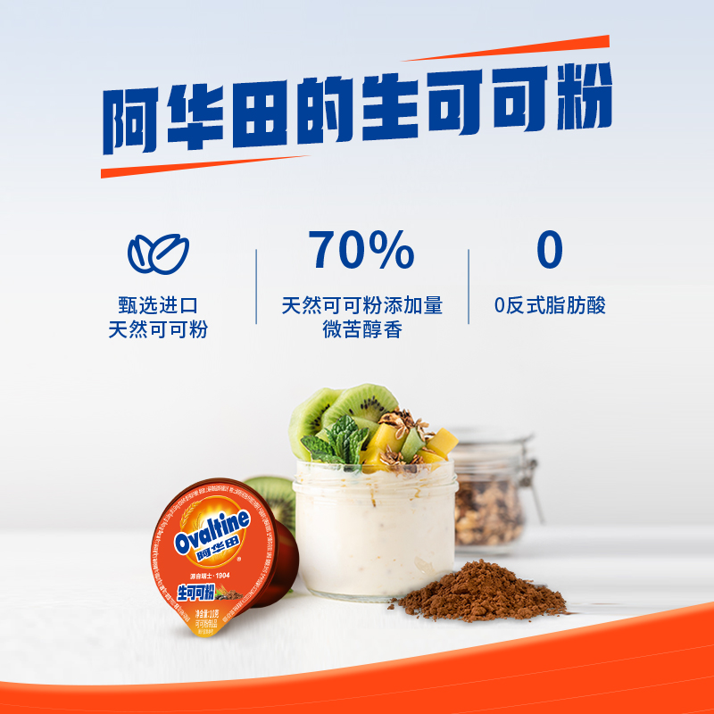阿华田生可可粉未碱化可可粉