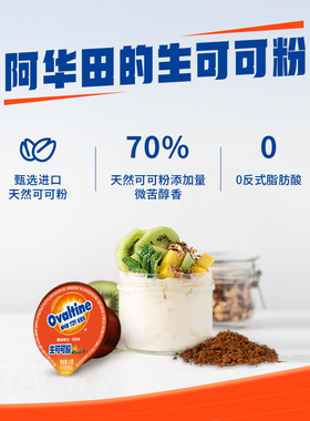 【顺手买】阿华田进口未碱化生酮生可可粉10g*10粒做燕麦碗拌酸奶
