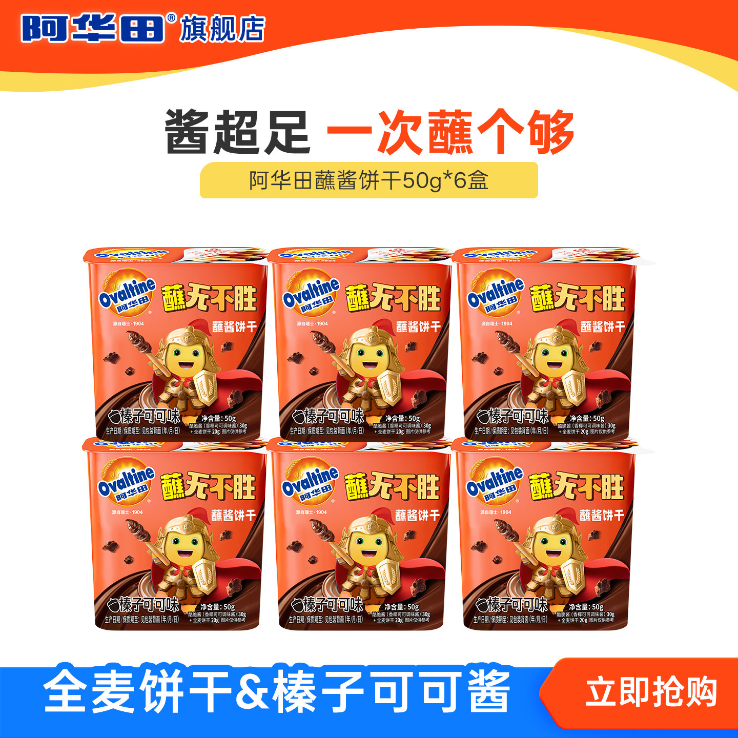 阿华田酷脆榛子酱蘸酱饼干手指饼干全麦饼干可可味儿童休闲零食