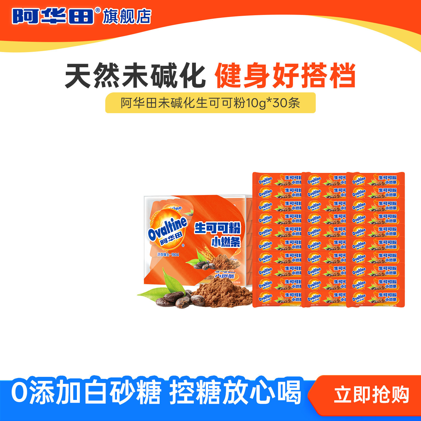 阿华田未碱化生可可粉