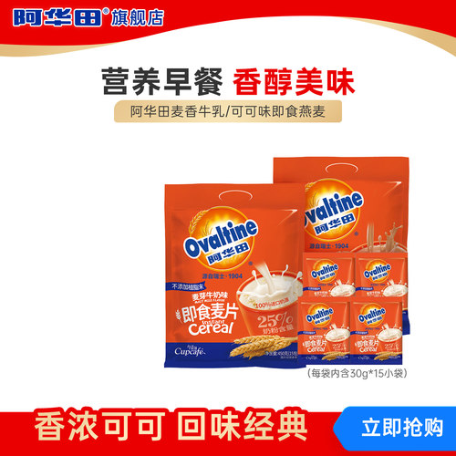 阿华田即食麦片营养早餐速食儿童