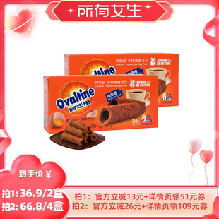 【所有女生直播间】阿华田手作鸡蛋卷108g*2盒