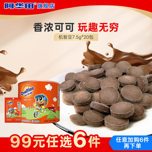 【99元任选6件】阿华田机智豆儿童解馋零食麦芽糖可可味糖果