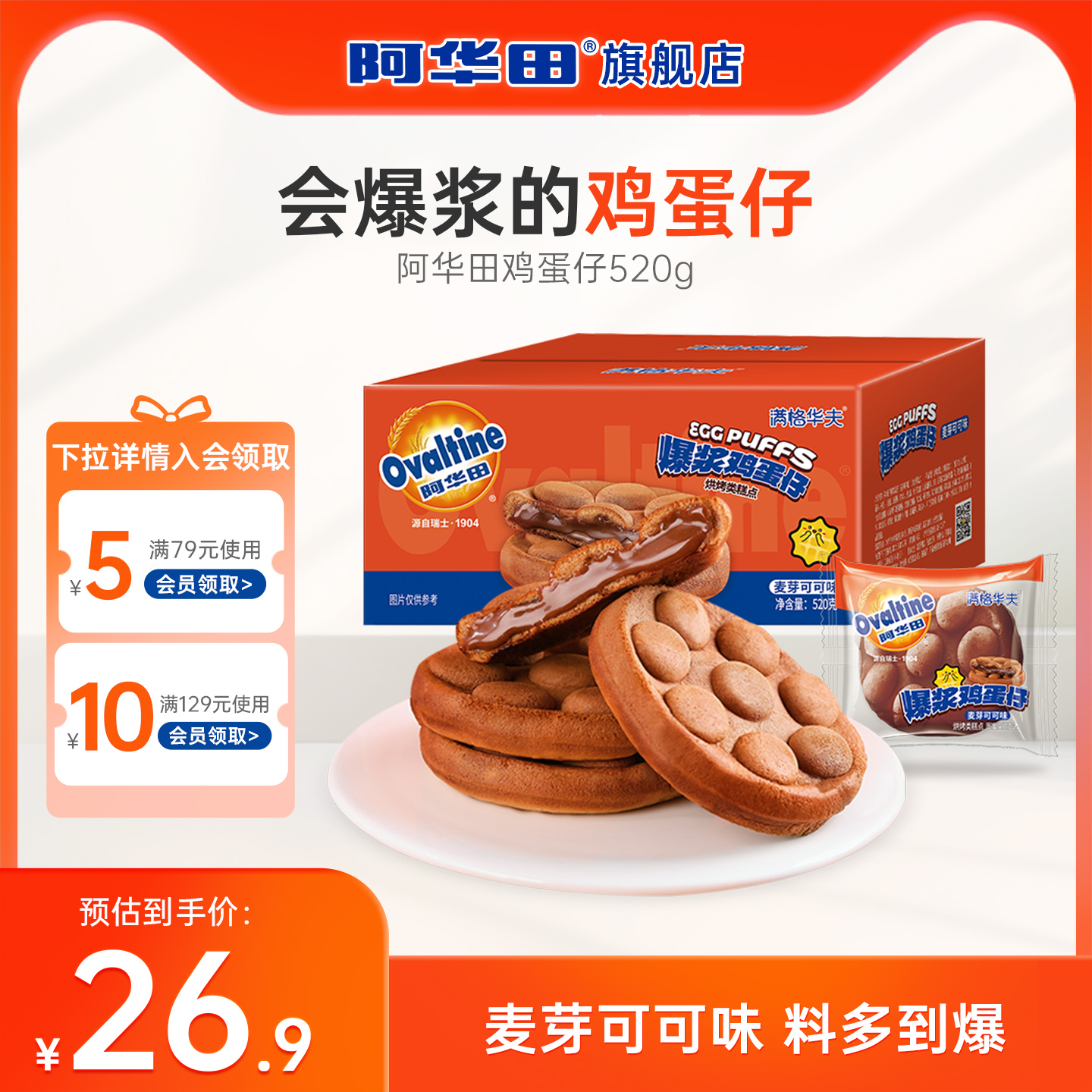 阿华田爆浆鸡蛋仔早餐面包