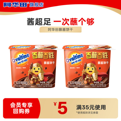 【天猫Link派】阿华田x奶龙mini蘸酱饼干28g*2盒