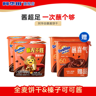 【买2赠2】阿华田蘸酱手指饼干全麦酷脆酱可可儿童零食【顺手买】
