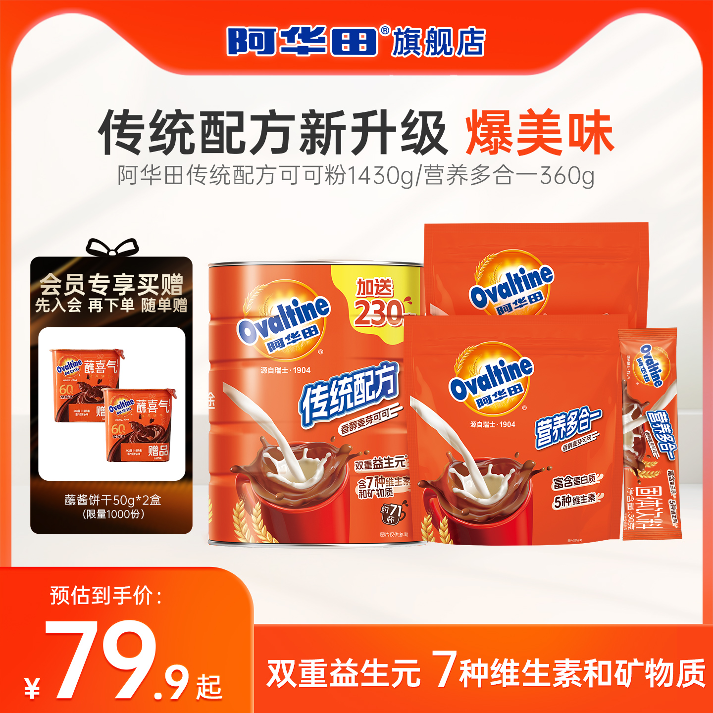 传统配方  即冲即饮的美味