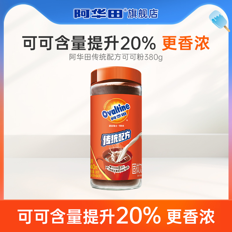 阿华田传统配方巧克力可可粉380g