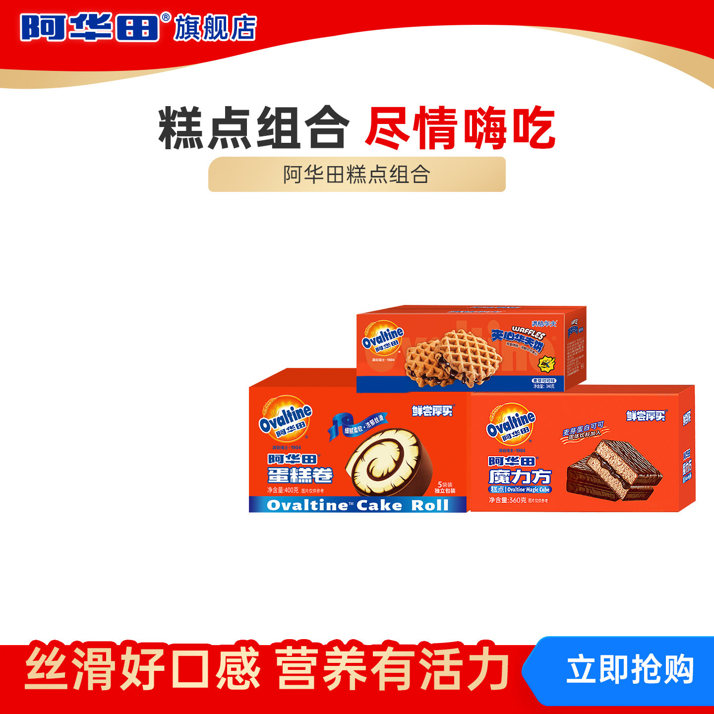 阿华田蛋糕卷鸡蛋仔夹心华夫饼魔力方糕点手作蛋卷零食3盒装临期