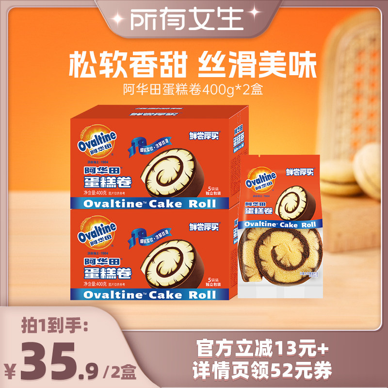 【所有女生直播间】阿华田鲜尝厚买巧克力味蛋糕卷400g*2盒