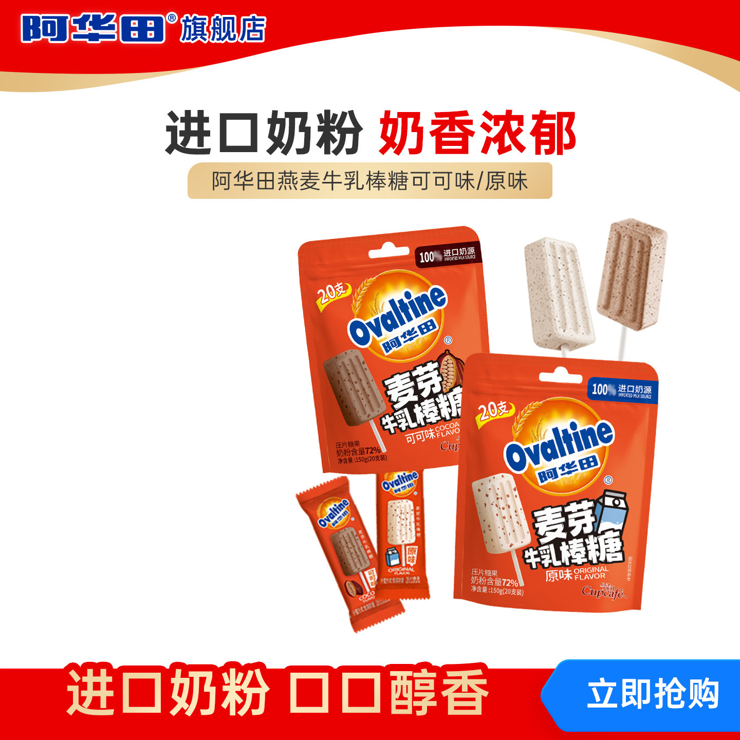 阿华田麦芽牛乳棒棒糖牛奶巧克力可可味糖果儿童零食