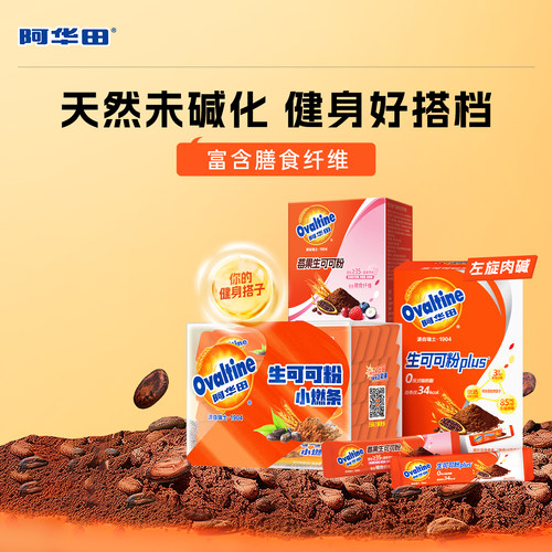 阿华田未碱化生可可粉巧克力粉